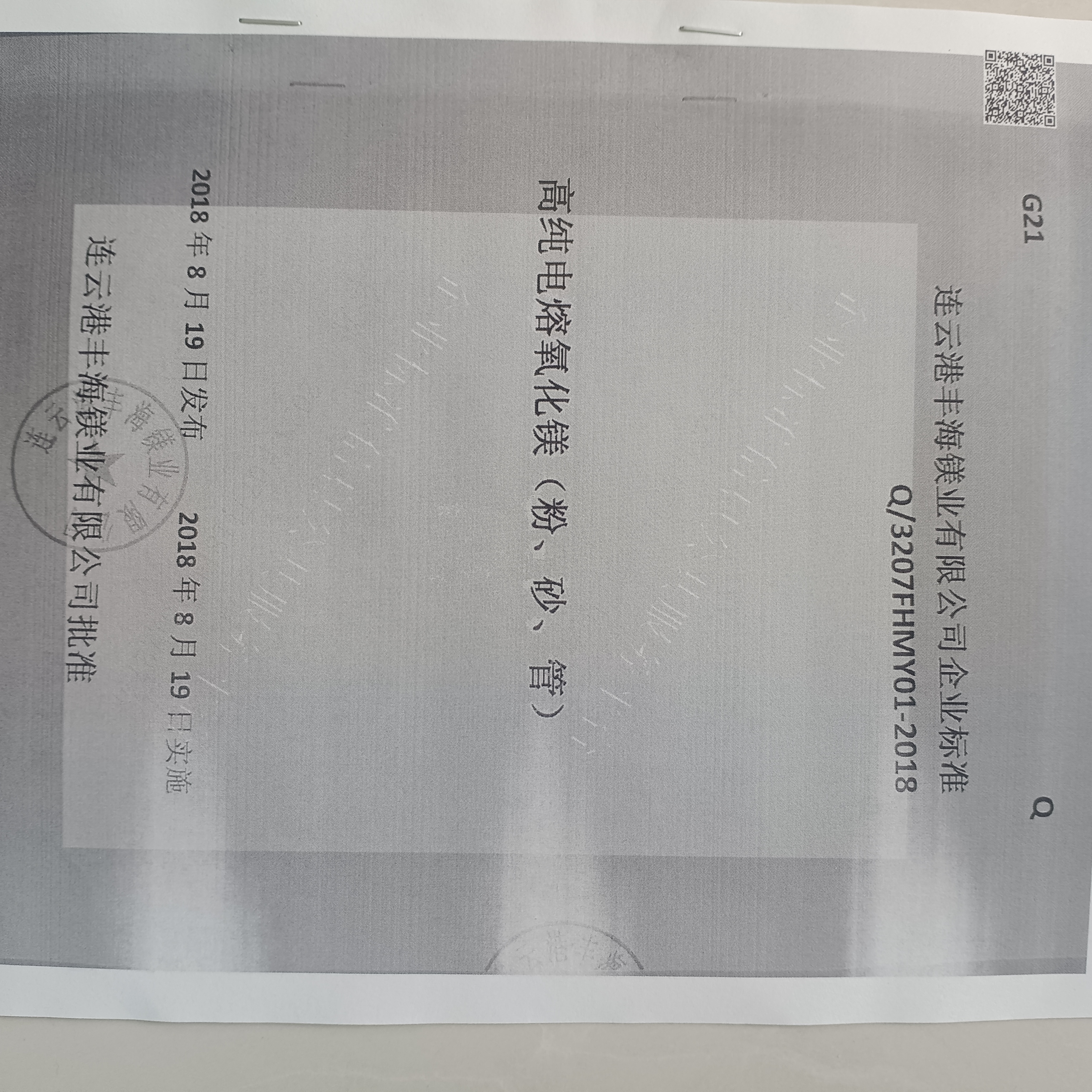 电熔镁砂的生产工艺